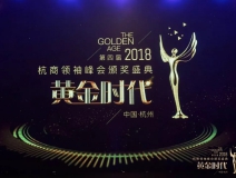 創(chuàng)綠家環(huán)?？偛脤O劍榮獲杭商領(lǐng)袖峰會“最具領(lǐng)導(dǎo)力獎”