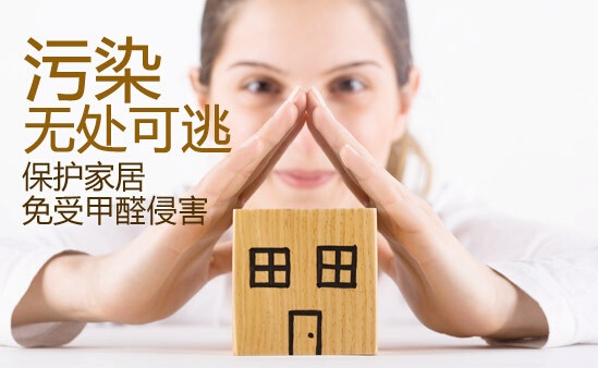 為什么大家都推薦除甲醛公司進(jìn)行甲醛治理 為什么大家都推薦除甲醛公司進(jìn)行甲醛治理